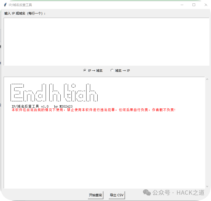IP域名反查工具-v3.0