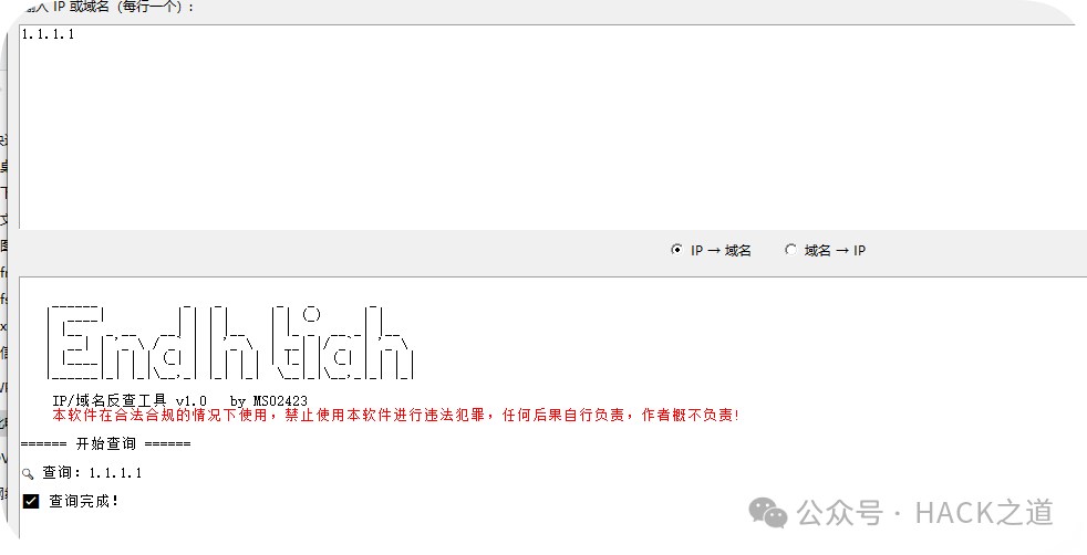 IP域名反查工具-v3.0