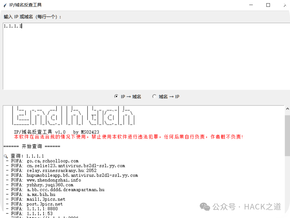 IP域名反查工具-v3.0