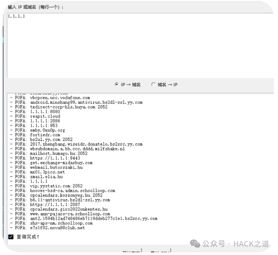 IP域名反查工具-v3.0