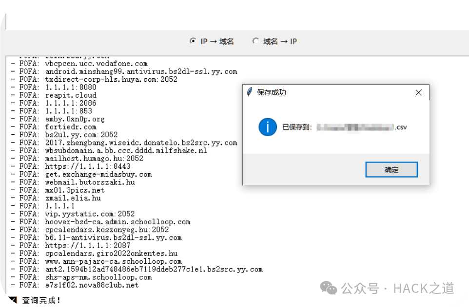 IP域名反查工具-v3.0